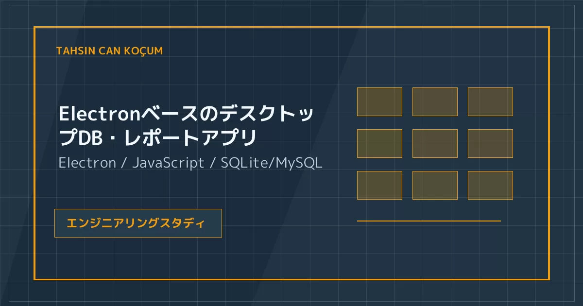 ElectronベースのデスクトップDB・レポートアプリ