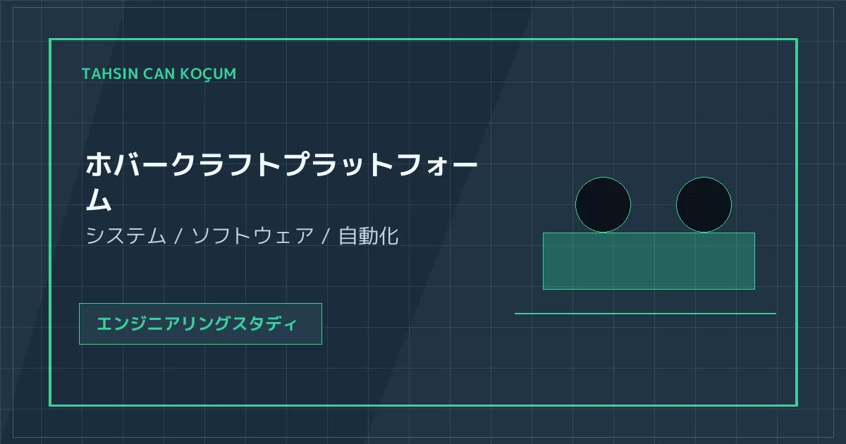 ホバークラフトプラットフォーム